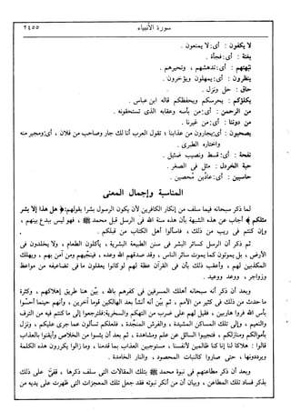 في رحاب التفسير- الجزء السابع عشر