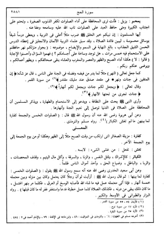 في رحاب التفسير- الجزء السابع عشر