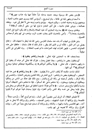 في رحاب التفسير- الجزء السابع عشر