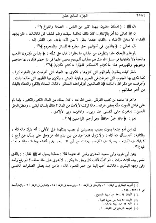 في رحاب التفسير- الجزء السابع عشر