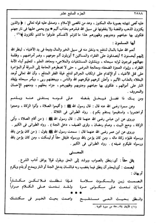 في رحاب التفسير- الجزء السابع عشر
