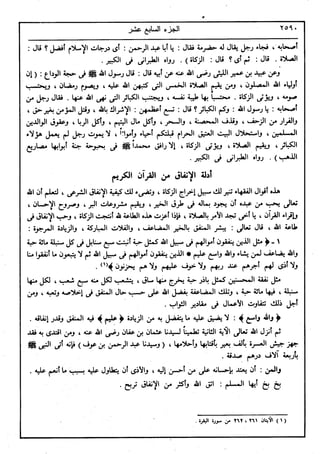 في رحاب التفسير- الجزء السابع عشر