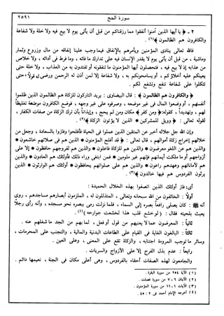 في رحاب التفسير- الجزء السابع عشر