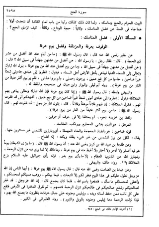في رحاب التفسير- الجزء السابع عشر