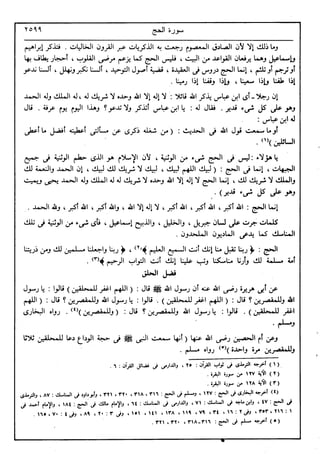 في رحاب التفسير- الجزء السابع عشر