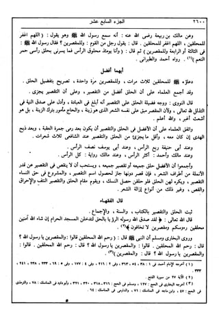 في رحاب التفسير- الجزء السابع عشر