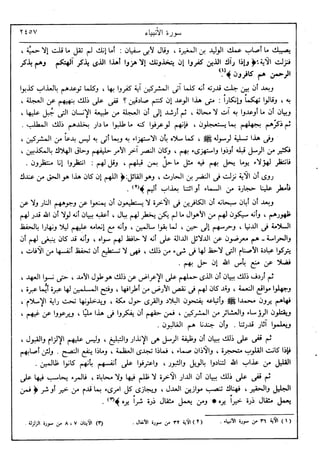 في رحاب التفسير- الجزء السابع عشر
