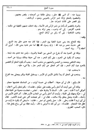 في رحاب التفسير- الجزء السابع عشر