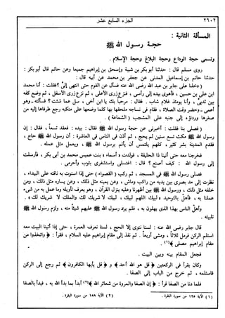 في رحاب التفسير- الجزء السابع عشر