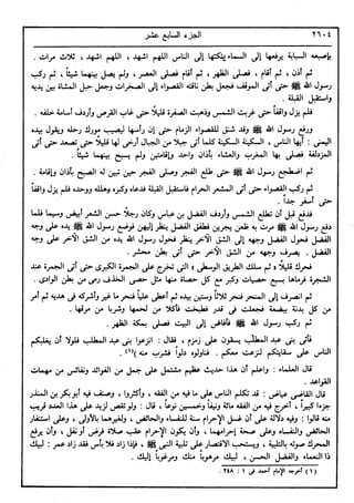 في رحاب التفسير- الجزء السابع عشر