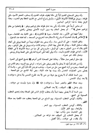 في رحاب التفسير- الجزء السابع عشر