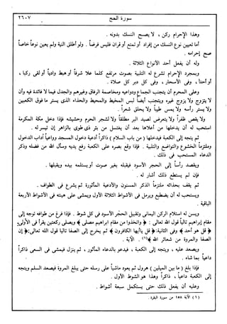 في رحاب التفسير- الجزء السابع عشر