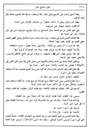 في رحاب التفسير- الجزء السابع عشر