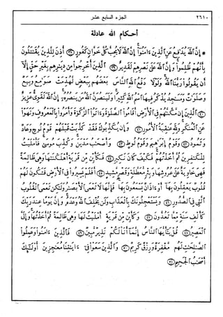 في رحاب التفسير- الجزء السابع عشر