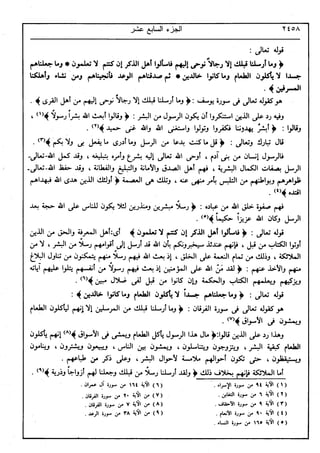في رحاب التفسير- الجزء السابع عشر