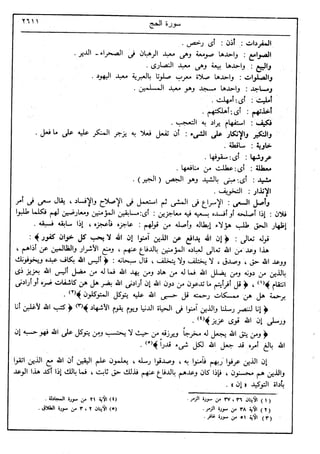 في رحاب التفسير- الجزء السابع عشر