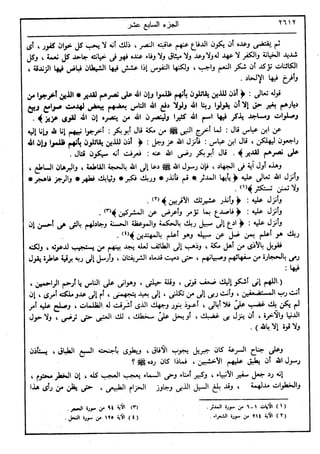 في رحاب التفسير- الجزء السابع عشر