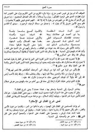 في رحاب التفسير- الجزء السابع عشر