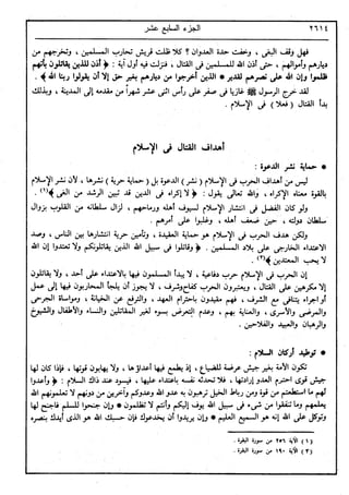 في رحاب التفسير- الجزء السابع عشر