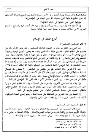 في رحاب التفسير- الجزء السابع عشر