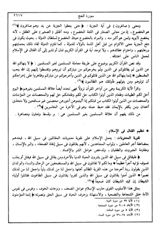 في رحاب التفسير- الجزء السابع عشر