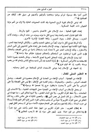 في رحاب التفسير- الجزء السابع عشر