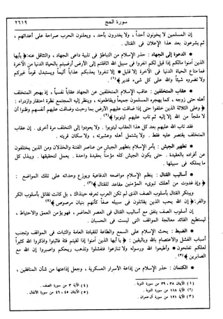 في رحاب التفسير- الجزء السابع عشر