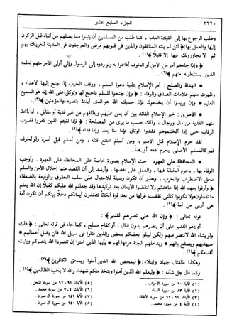 في رحاب التفسير- الجزء السابع عشر