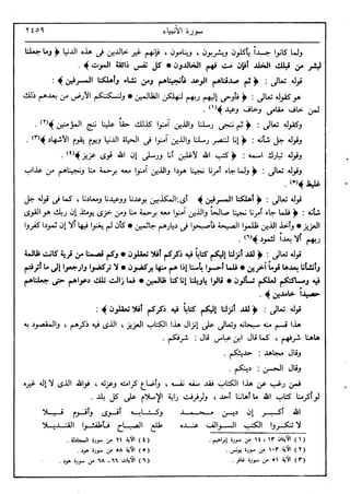 في رحاب التفسير- الجزء السابع عشر