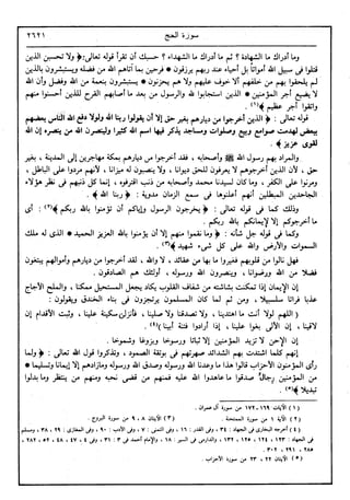 في رحاب التفسير- الجزء السابع عشر