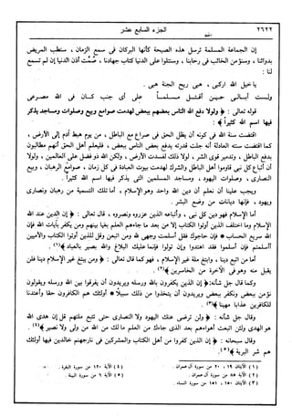 في رحاب التفسير- الجزء السابع عشر