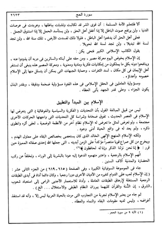 في رحاب التفسير- الجزء السابع عشر