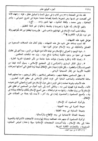 في رحاب التفسير- الجزء السابع عشر