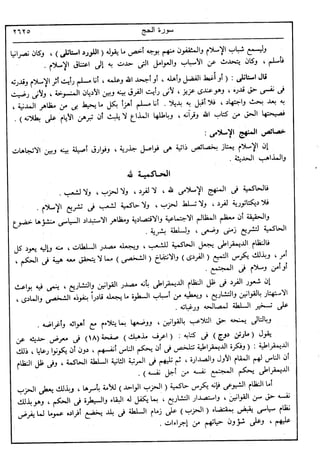 في رحاب التفسير- الجزء السابع عشر