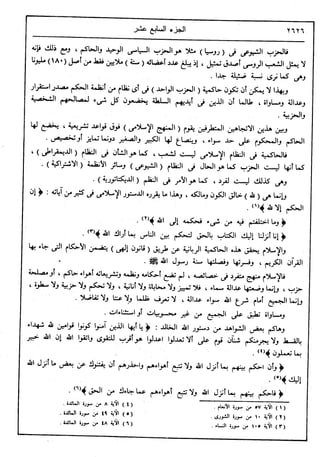 في رحاب التفسير- الجزء السابع عشر