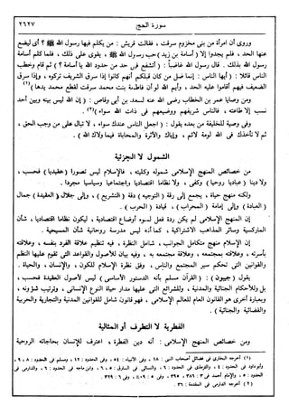 في رحاب التفسير- الجزء السابع عشر