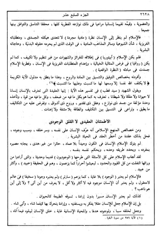 في رحاب التفسير- الجزء السابع عشر
