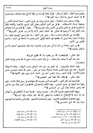 في رحاب التفسير- الجزء السابع عشر