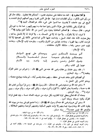 في رحاب التفسير- الجزء السابع عشر