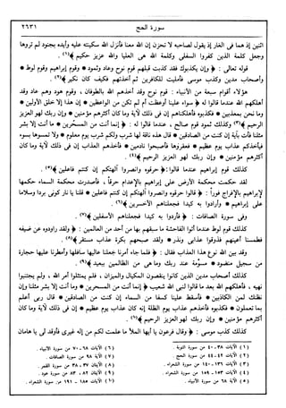 في رحاب التفسير- الجزء السابع عشر