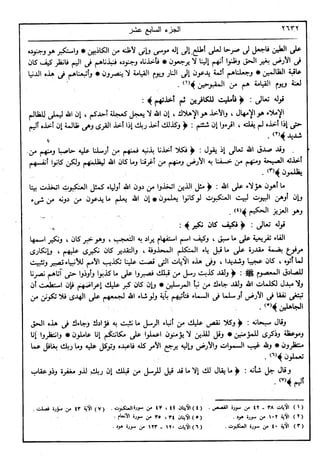 في رحاب التفسير- الجزء السابع عشر