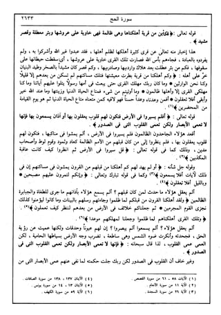 في رحاب التفسير- الجزء السابع عشر