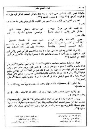 في رحاب التفسير- الجزء السابع عشر