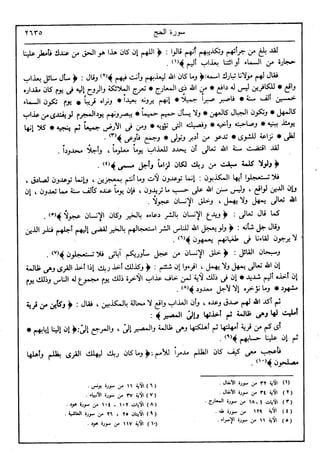 في رحاب التفسير- الجزء السابع عشر