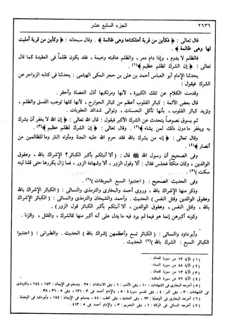 في رحاب التفسير- الجزء السابع عشر