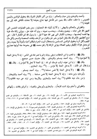 في رحاب التفسير- الجزء السابع عشر