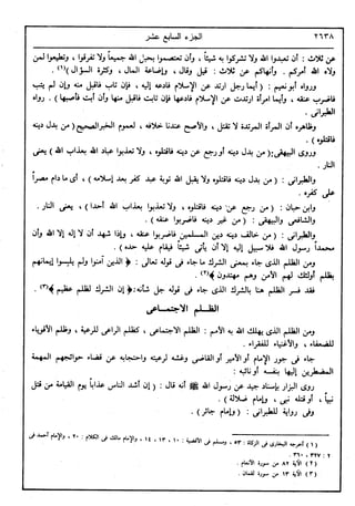 في رحاب التفسير- الجزء السابع عشر