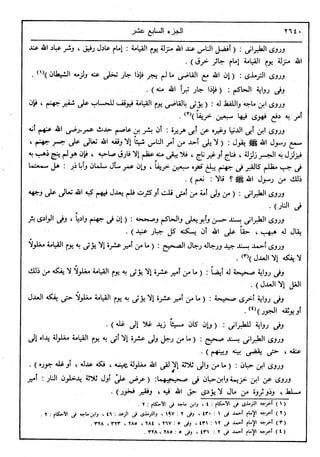 في رحاب التفسير- الجزء السابع عشر