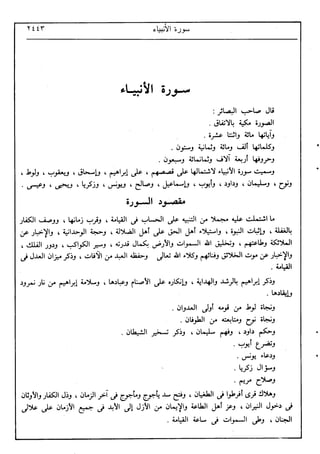 في رحاب التفسير- الجزء السابع عشر