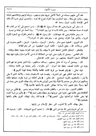 في رحاب التفسير- الجزء السابع عشر
